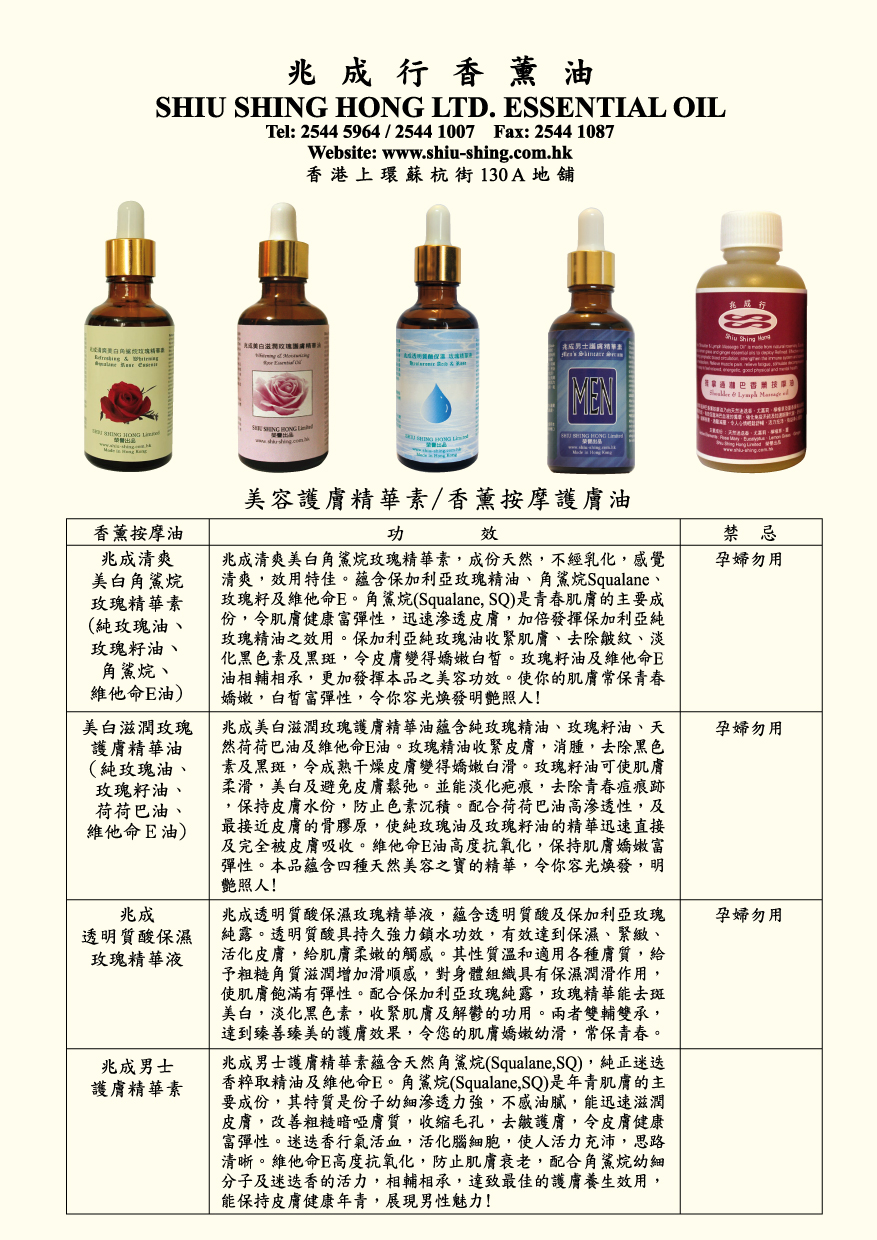 【未開封】Shiu Shing Hong Ltd.フレグランスオイル 2本セット 兆成行＃Sheung Wan ＃アロマオイルのお店＃上環｜ 癒しさろん結